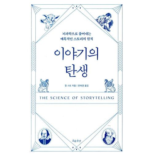 La naissance d'une histoire 