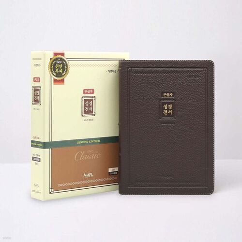 개역개정 큰글자 성경전서 (NKR/72EAB/대/단본/색인/우피/클래식/다크브라운)