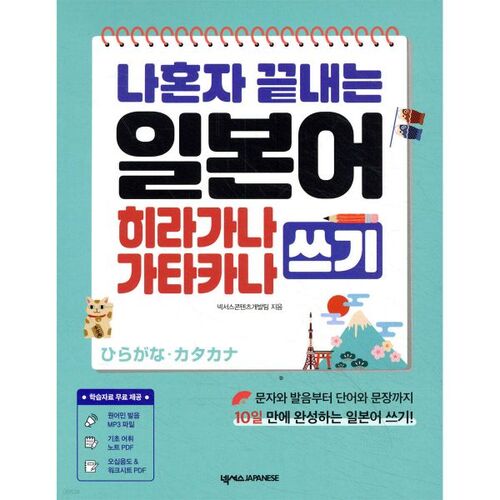 J'apprends les hiragana et les katakana japonais par moi-même. 