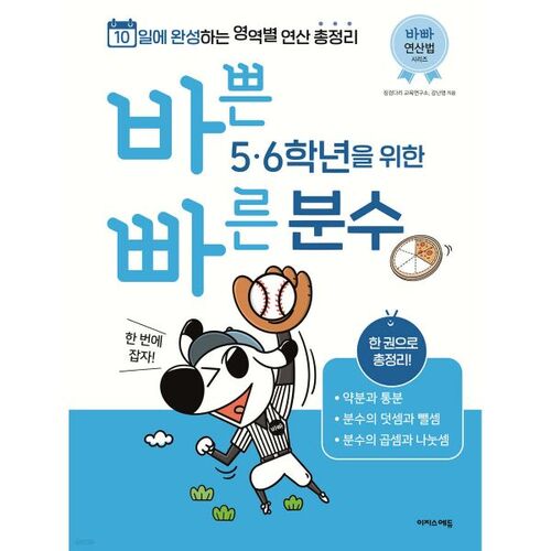 Fractions rapides pour les passionnés de 1956 