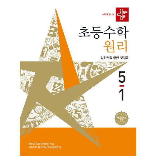 Principes de mathématiques élémentaires Stepping Stone 5-1 (2026) 