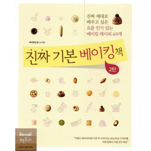 The Real Basic Baking Book Part 2 