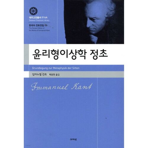 Fondements de la métaphysique de l'éthique 