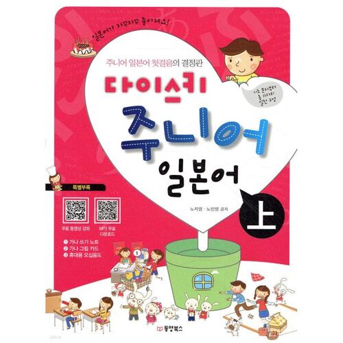 Daisuki Junior Japonais 1 