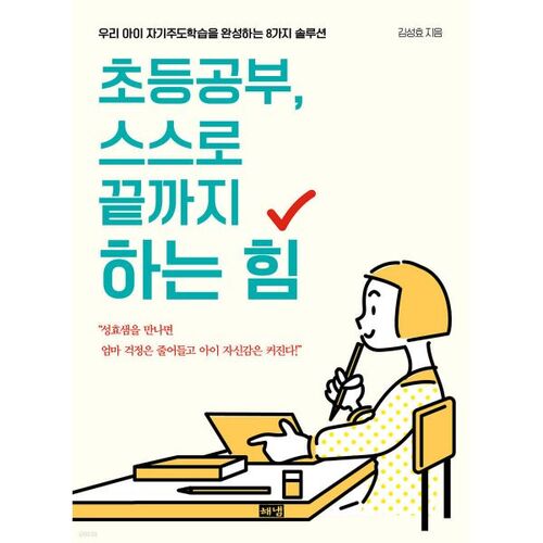 The power to finish elementary school studies on your own 