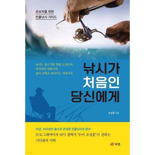 For those of you new to fishing 