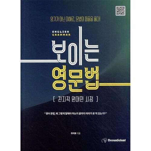 La grammaire anglaise vue par un locuteur natif omniscient 