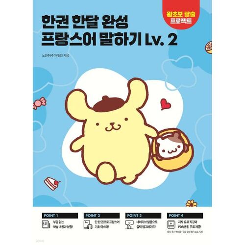 Niveau 2 de français oral : Terminer un livre par mois 