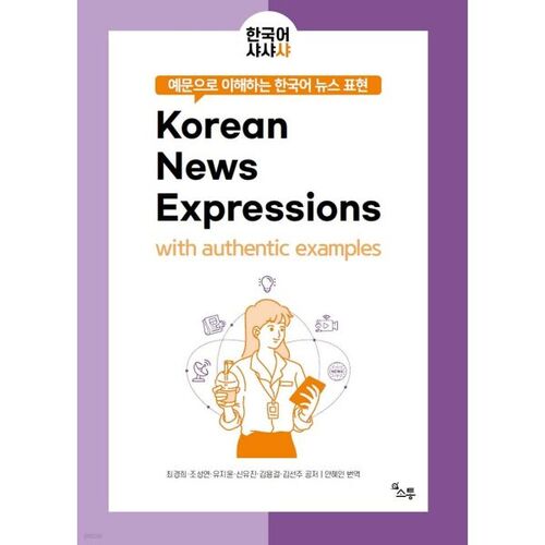 Korean news expressions to understand with examples 