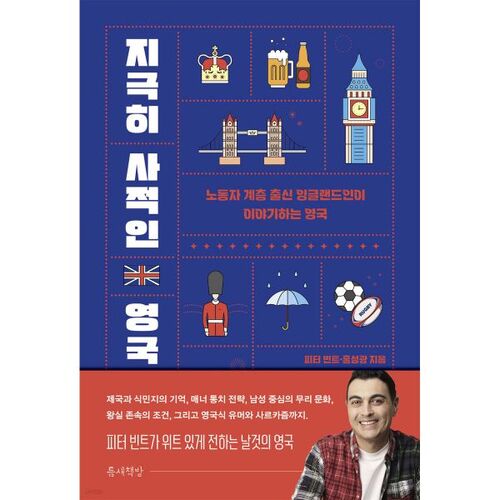 Une Grande-Bretagne très privée 