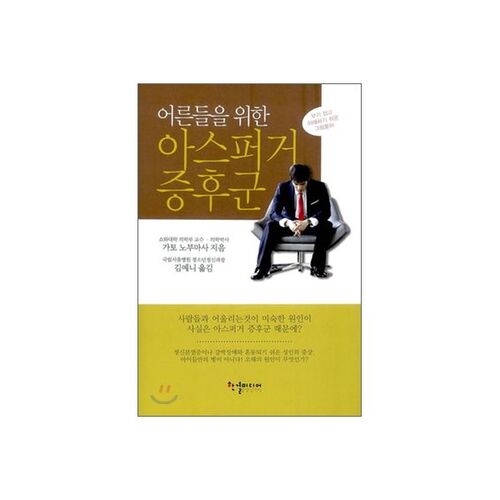 Syndrome d'Asperger chez l'adulte 