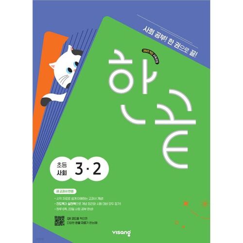 Hankkeut Elementary Social Studies 3-2 (pour 2026) 