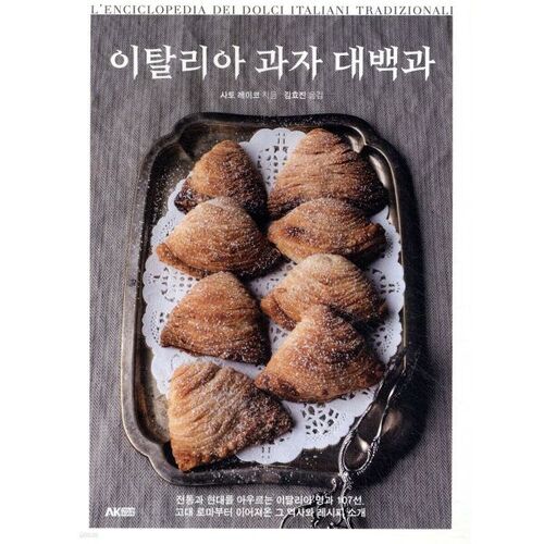 Encyclopedia of Italian Sweets 