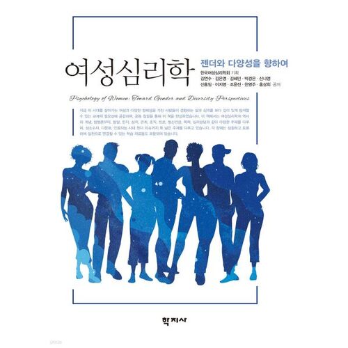 Psychologie féminine 