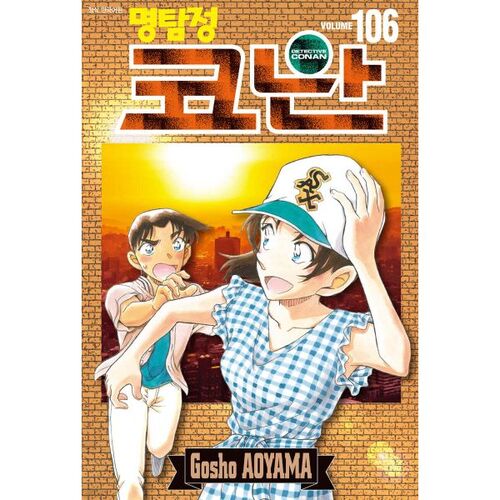 Detective Conan 106 Special Edition 