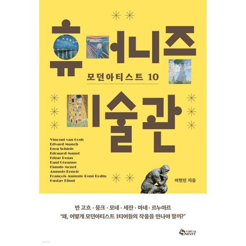 Musée de l'humanisme 