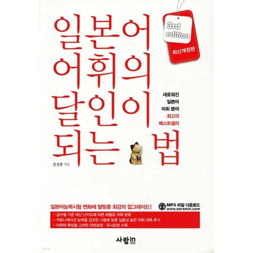 Comment devenir un maître du vocabulaire japonais 