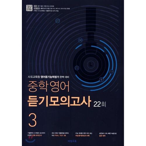 Middle School English Listening Mock Test 22nd Session, 3rd Grade 