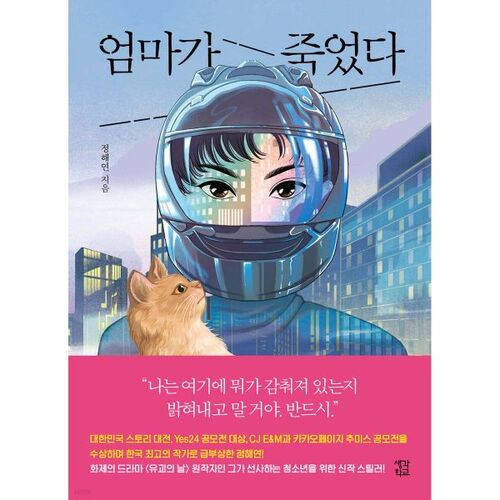 Ma mère est décédée 