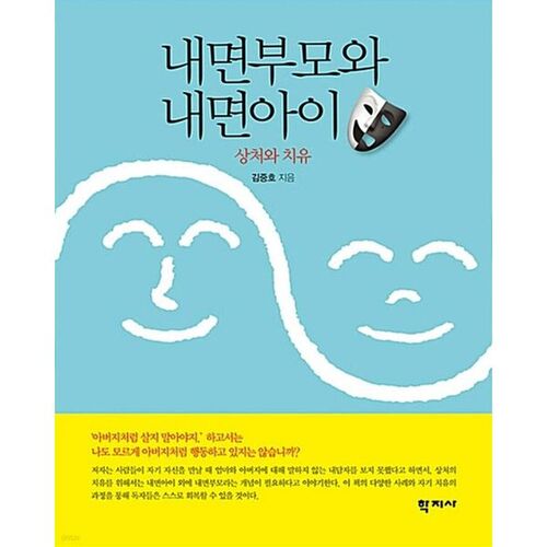 Parent intérieur et enfant intérieur 