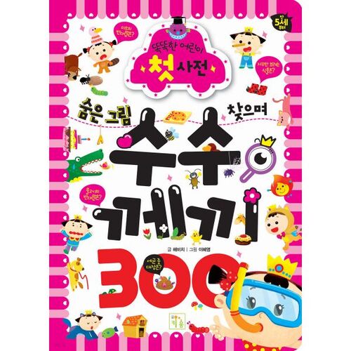 Puzzle d'images cachées 300 