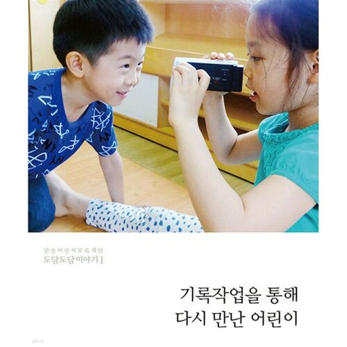 Des enfants réunis grâce à la documentation 