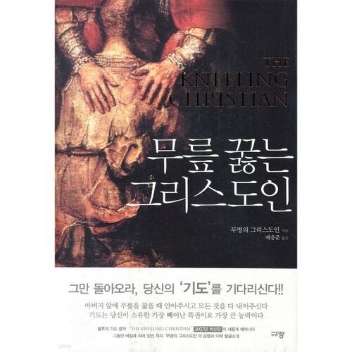 Chrétien agenouillé 