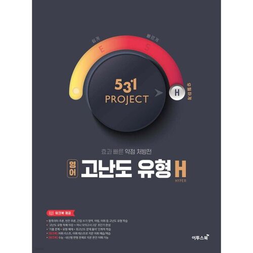 Projet 531 Anglais Niveau de difficulté H (pour 2026) 