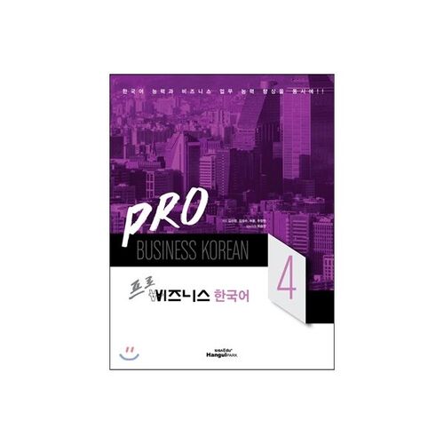 Pro Business Coréen 4 