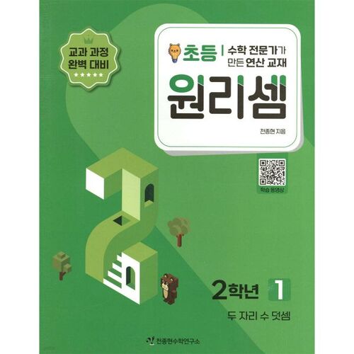 Wonri-seom Elementary 2nd Grade 1 