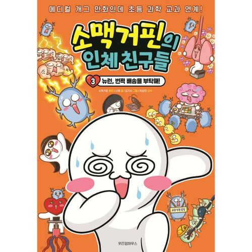 The MacGuffin's Human Friends 3 