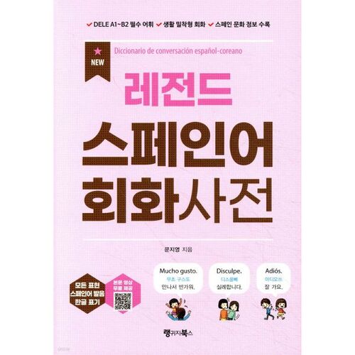 NOUVEAU Dictionnaire de conversation espagnol Legend 