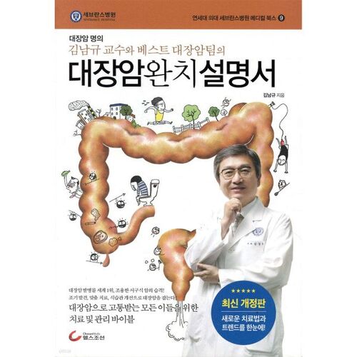 Colon Cancer Cure Manual 