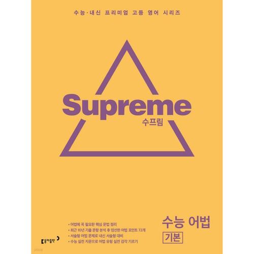 Principes de base de la grammaire pour l'examen d'entrée au Supreme College 