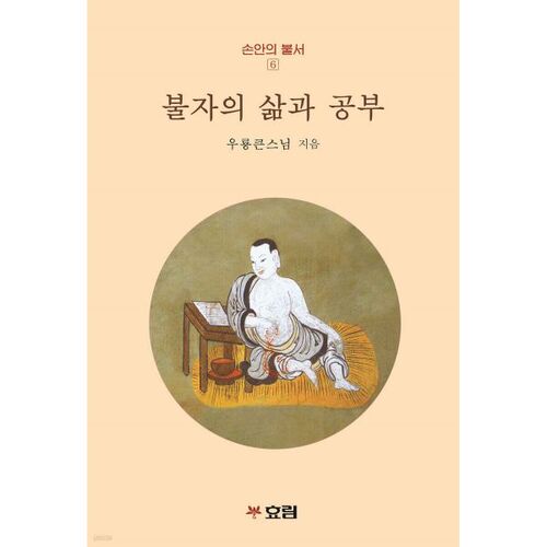 Buddhist life and studies 