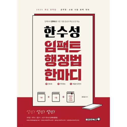 Un mot sur la loi de 2026 relative à l'administration de l'impact de Hansoo Sung 