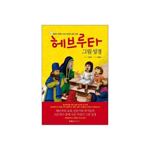 Hebrew Picture Bible 