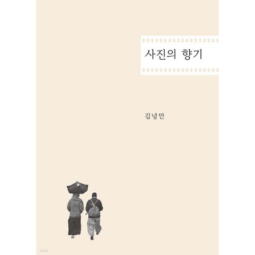 사진의 향기