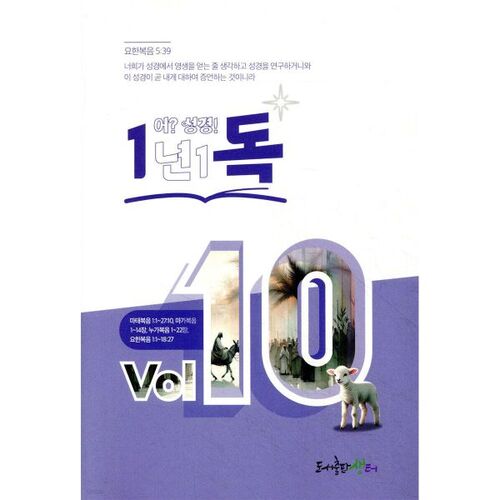 일년일독 어?성경!_V10