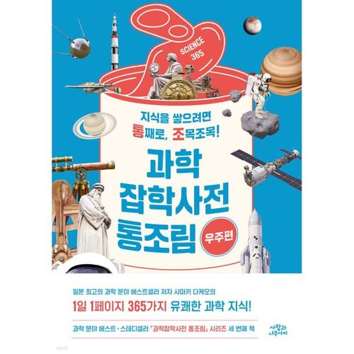 Encyclopedia of Science Canned Food (Space Edition) 