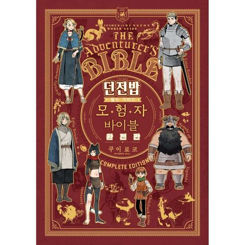 Dungeon Bob World Guide Adventurer's Bible Complete Edition 