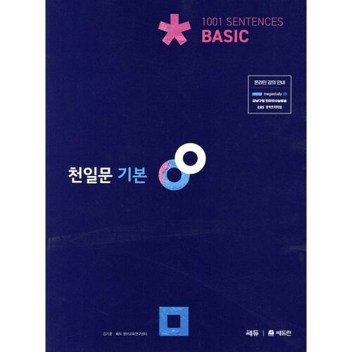 Basic 1001 Sentences 