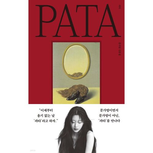 파타