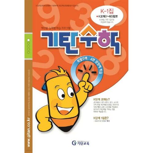 Gitan Mathematics K-1 