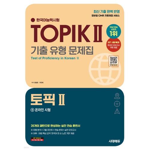 TOPIK II (TOPIK 2) Questions passées 