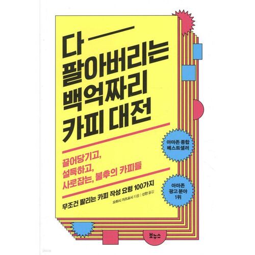 Une guerre de copies à cent milliards de wons qui écoule tout. 