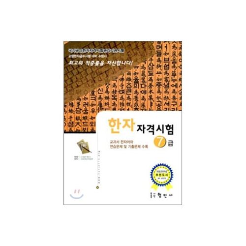 Test de compétence en caractères chinois niveau 7 