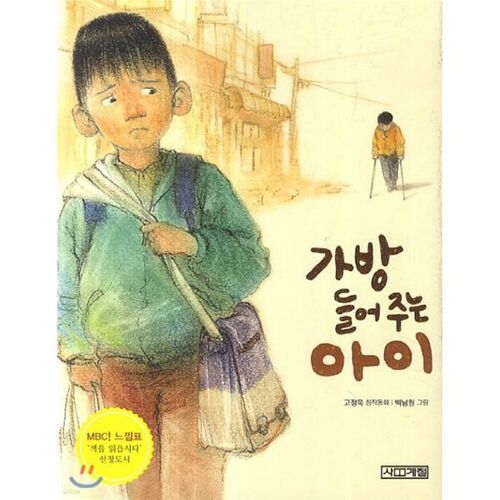 The boy carrying the bag 