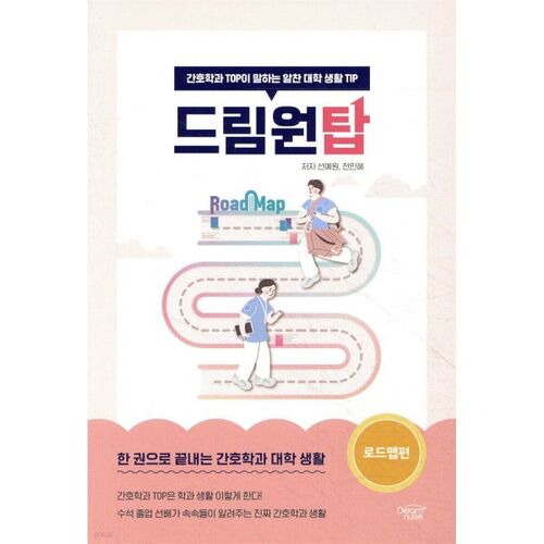 Feuille de route principale de Dream One 