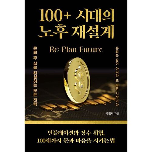 Redesigning the aging process for the 100+ era 